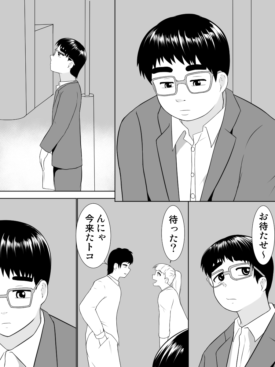 Oppai Dekkai Karada mo Dekkai ~Enjo Hojo Kousai Joshi~ page 3 full