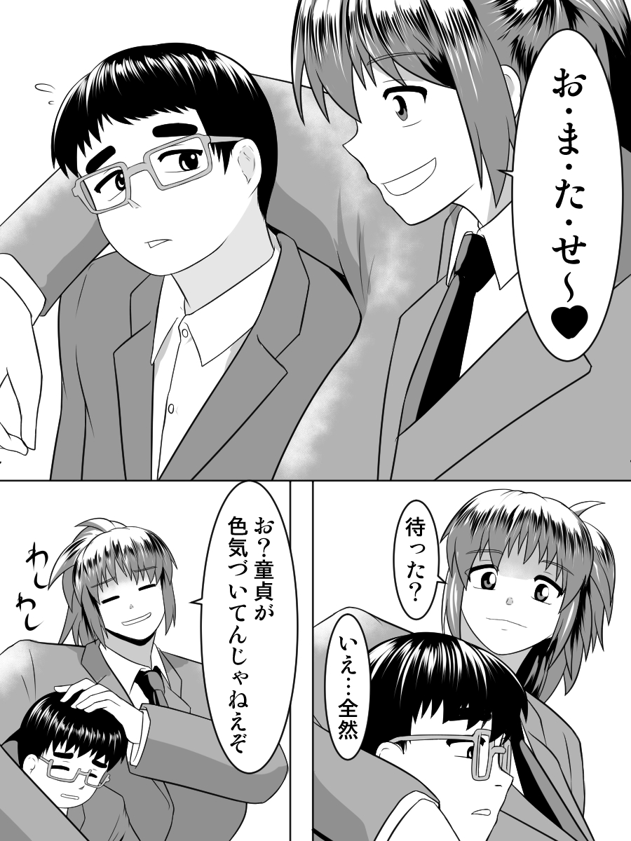 Oppai Dekkai Karada mo Dekkai ~Enjo Hojo Kousai Joshi~ page 4 full