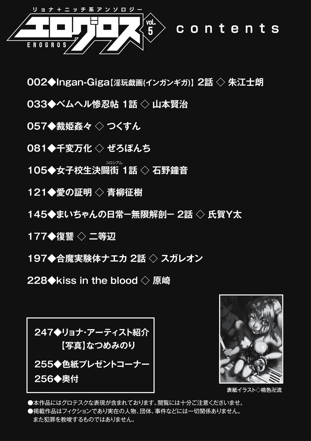 Ingan Giga 2-wa page 3 full