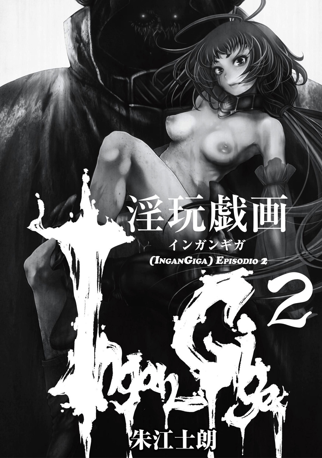 Ingan Giga 2-wa page 4 full