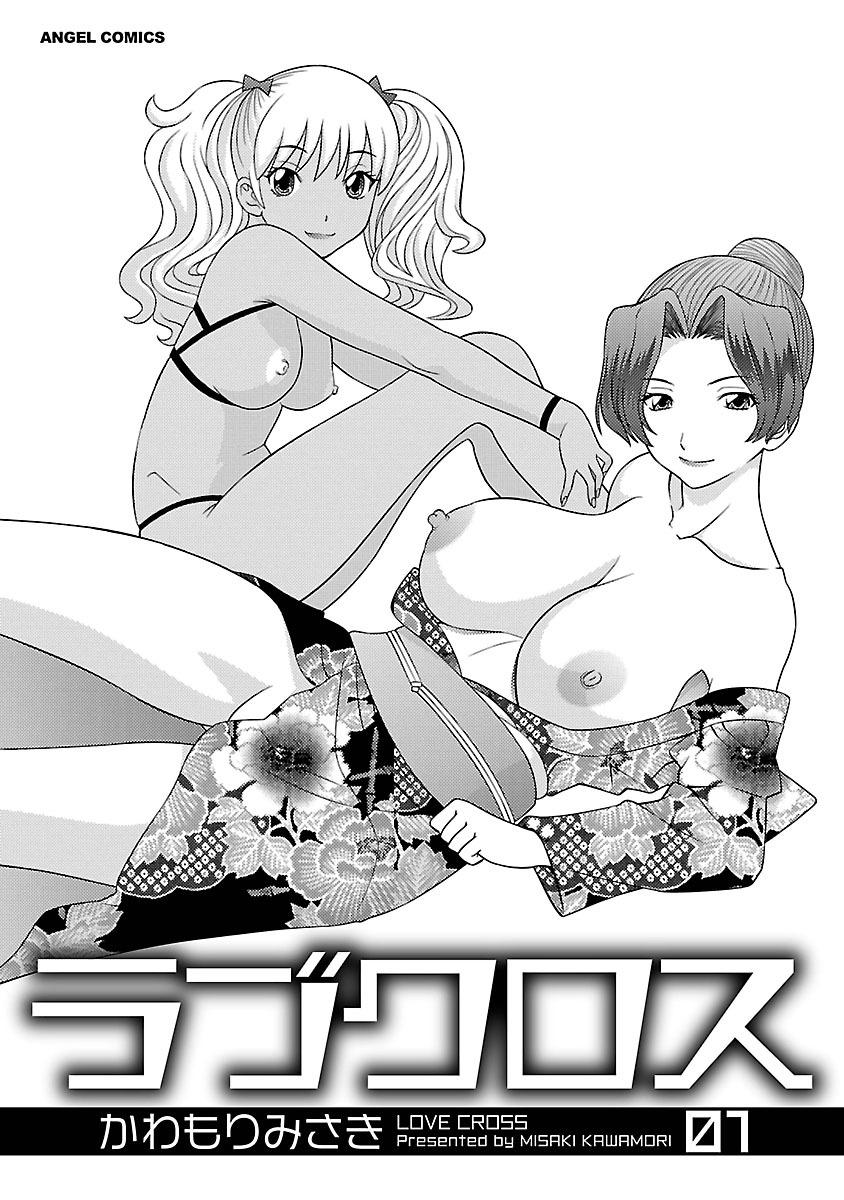 Love Cross 01 page 3 full
