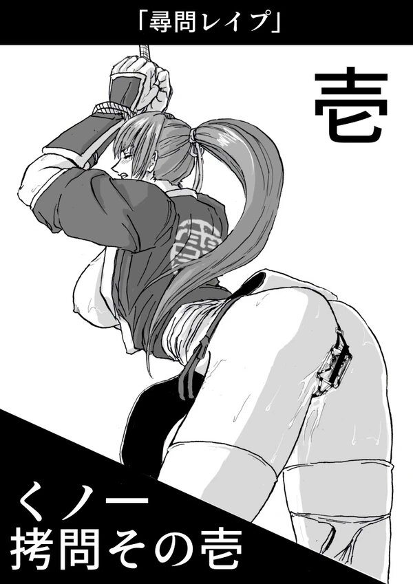 Kunoichi Goumon page 1 full