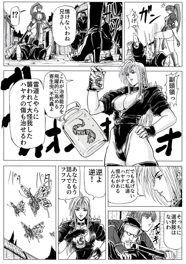 Kunoichi Goumon page 4 full