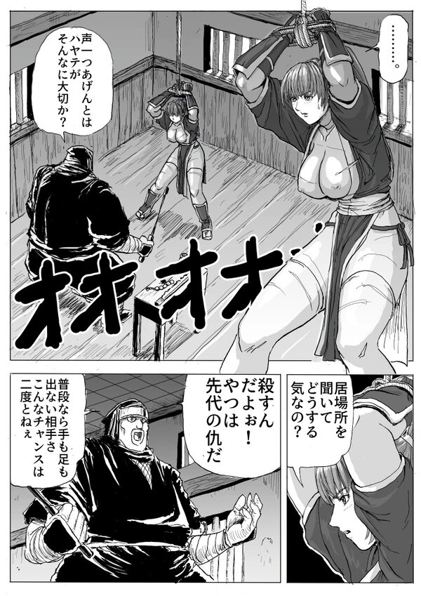 Kunoichi Goumon page 6 full