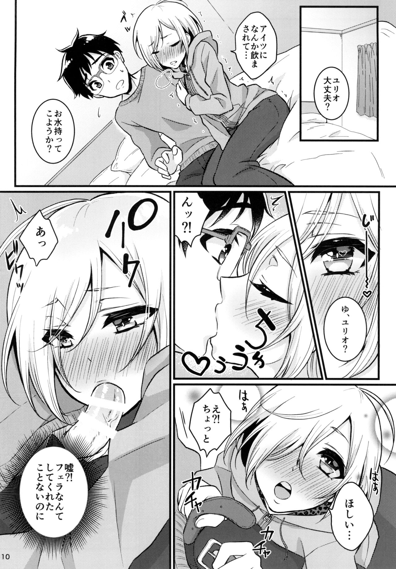 Mayoeru Kimi ni Shokuzen Ichijou page 10 full