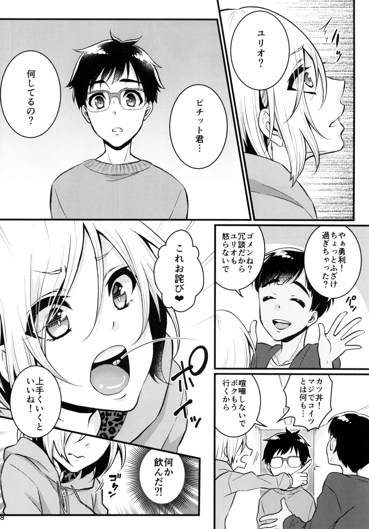 Mayoeru Kimi ni Shokuzen Ichijou page 8 full