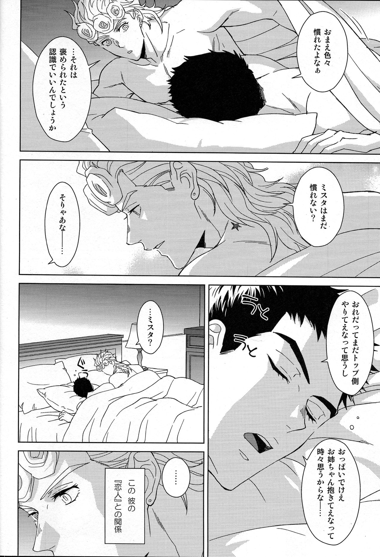 Guido Mista wa Otokodearu page 7 full