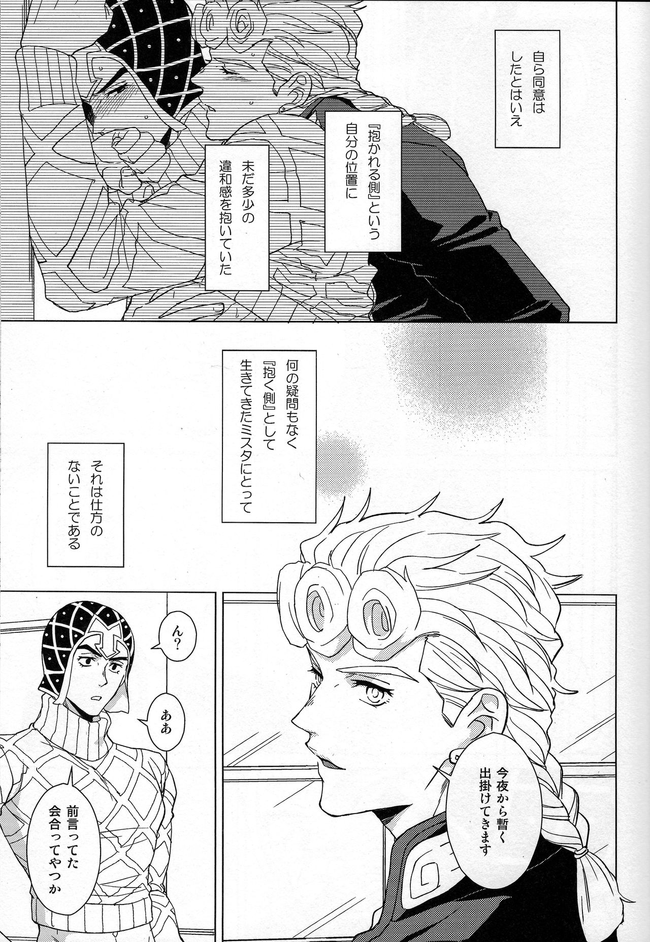 Guido Mista wa Otokodearu page 8 full
