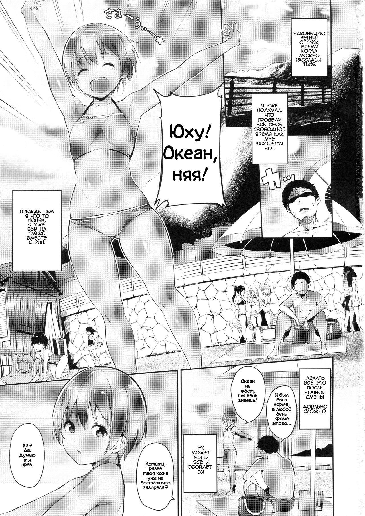 Hoshizora Marine Line page 2 full