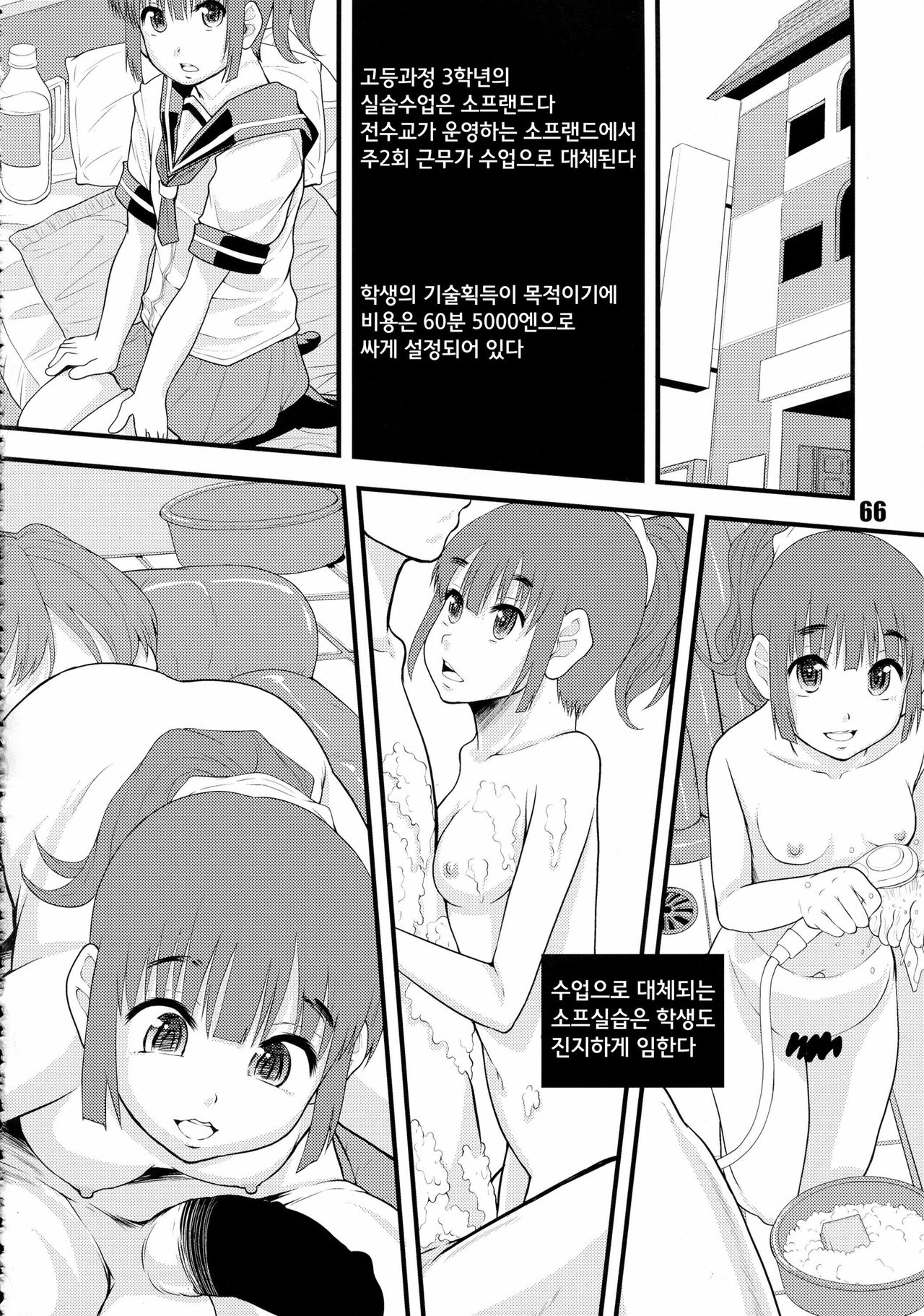 Akasen Gakku no Nichijou | 아카센 학구의 일상 page 6 full