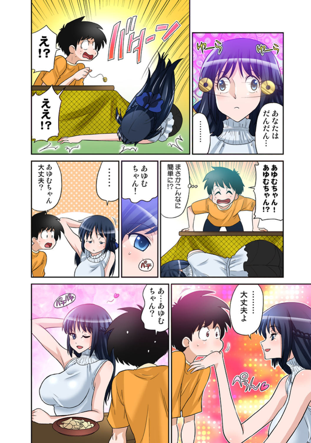 Ayumu-chan Onegai! ~Shojo to Doutei to Honban~ page 7 full