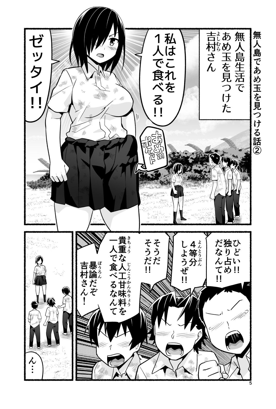 Mujintō de ame-dama o mitsukeru hanashi. Yoshimura-san! Volume. 4 page 10 full