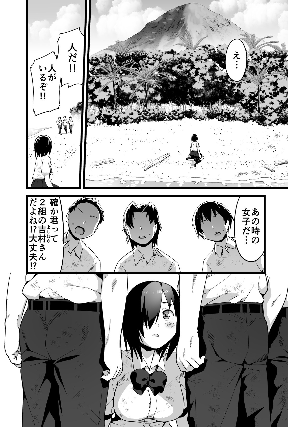 Mujintō de ame-dama o mitsukeru hanashi. Yoshimura-san! Volume. 4 page 3 full