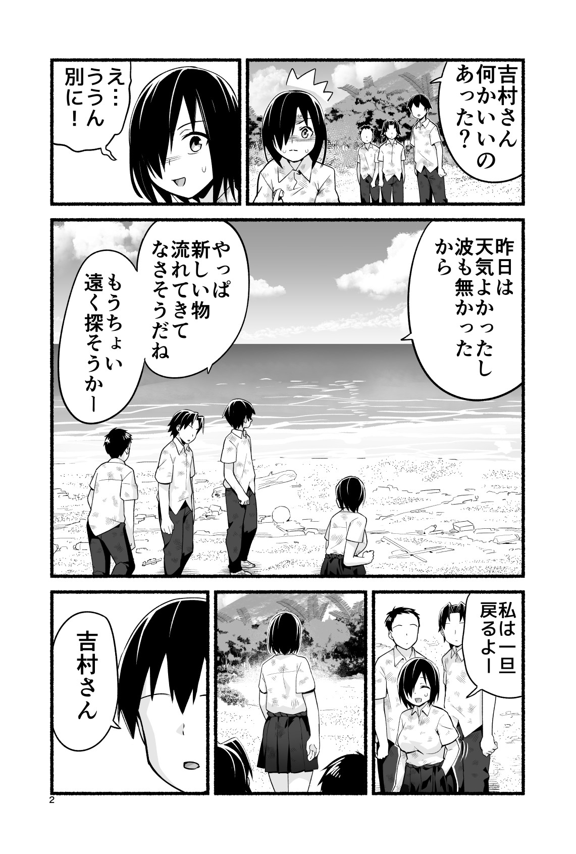 Mujintō de ame-dama o mitsukeru hanashi. Yoshimura-san! Volume. 4 page 7 full