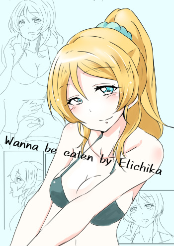 Elichika ni Taberaretai | Wanna be eaten by Elichika cover