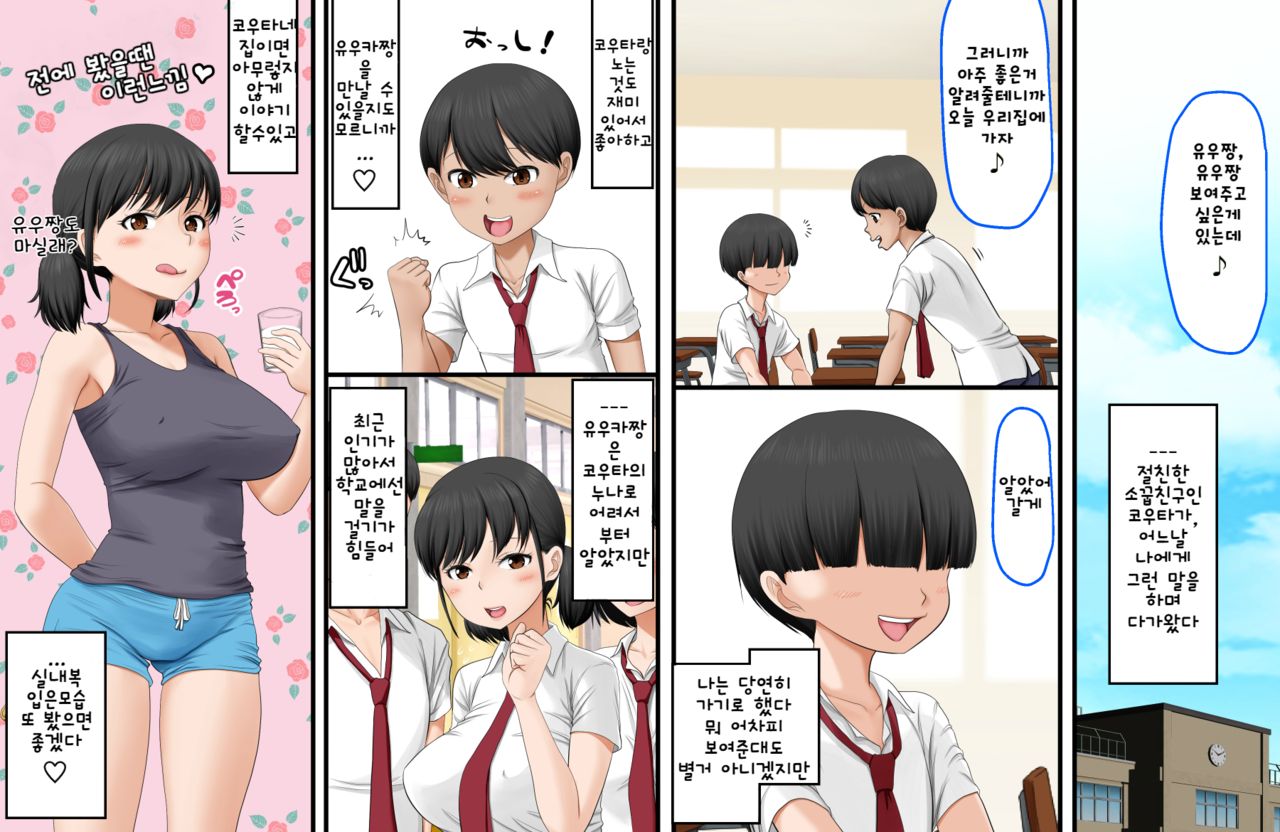 Kinshin Soukan no Susume ～Otouto wa Mazu Onee-chan o Nerau Beki♪～ | 근친상간의 조언 ~동생은 먼저 누나를 노리는 게 좋아~ page 3 full