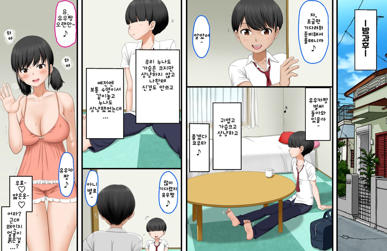 Kinshin Soukan no Susume ～Otouto wa Mazu Onee-chan o Nerau Beki♪～ | 근친상간의 조언 ~동생은 먼저 누나를 노리는 게 좋아~ page 4 full