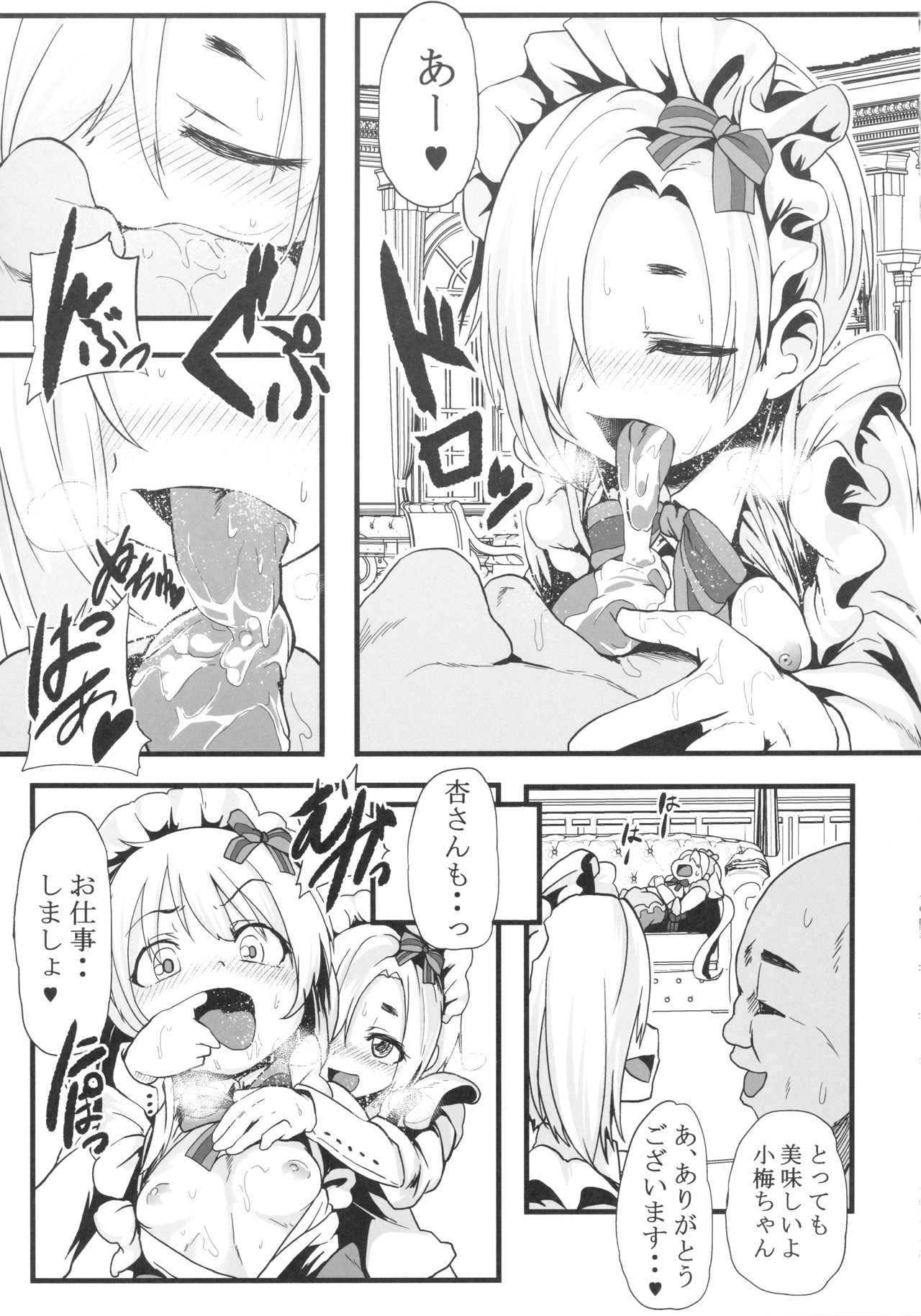 Sakunyuu Kissaten 1 page 8 full