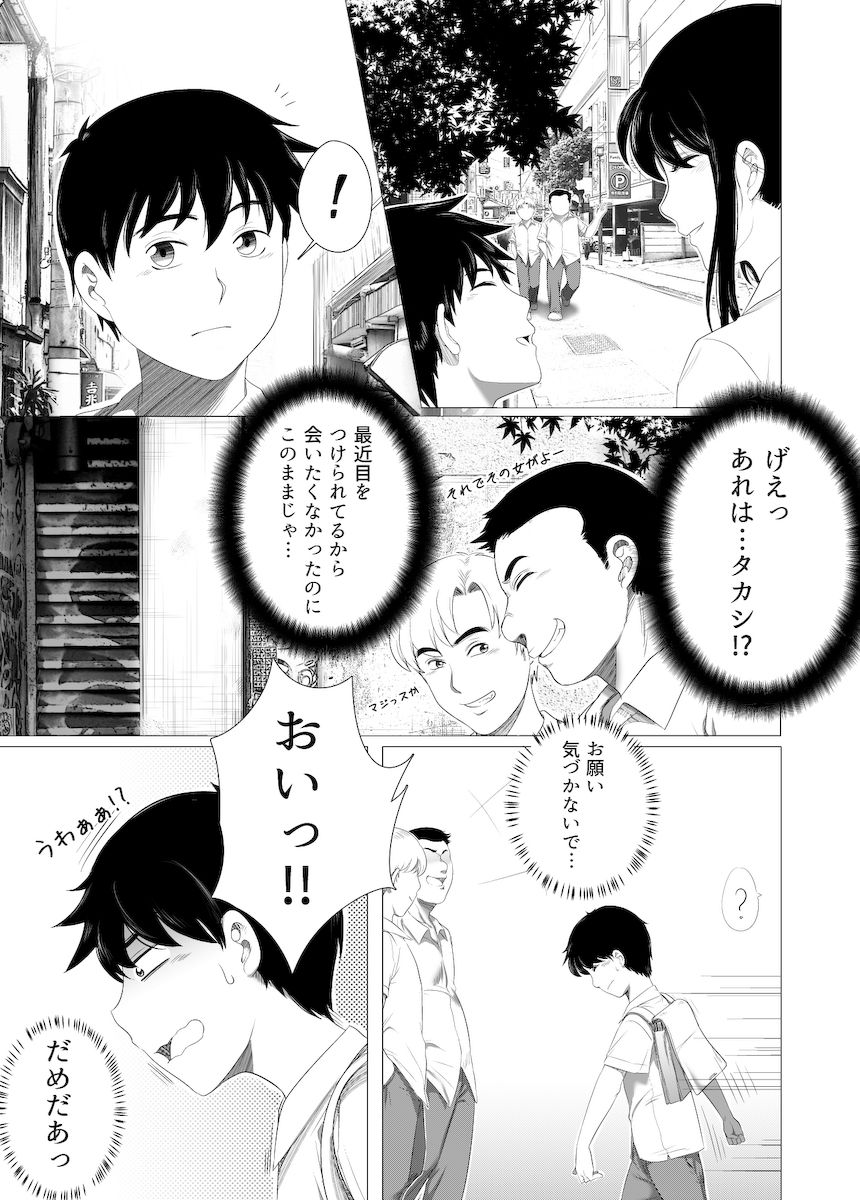 Her "New Friends" | 狙われたお姉ちゃん page 3 full