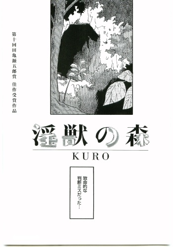 Injuu no Mori cover
