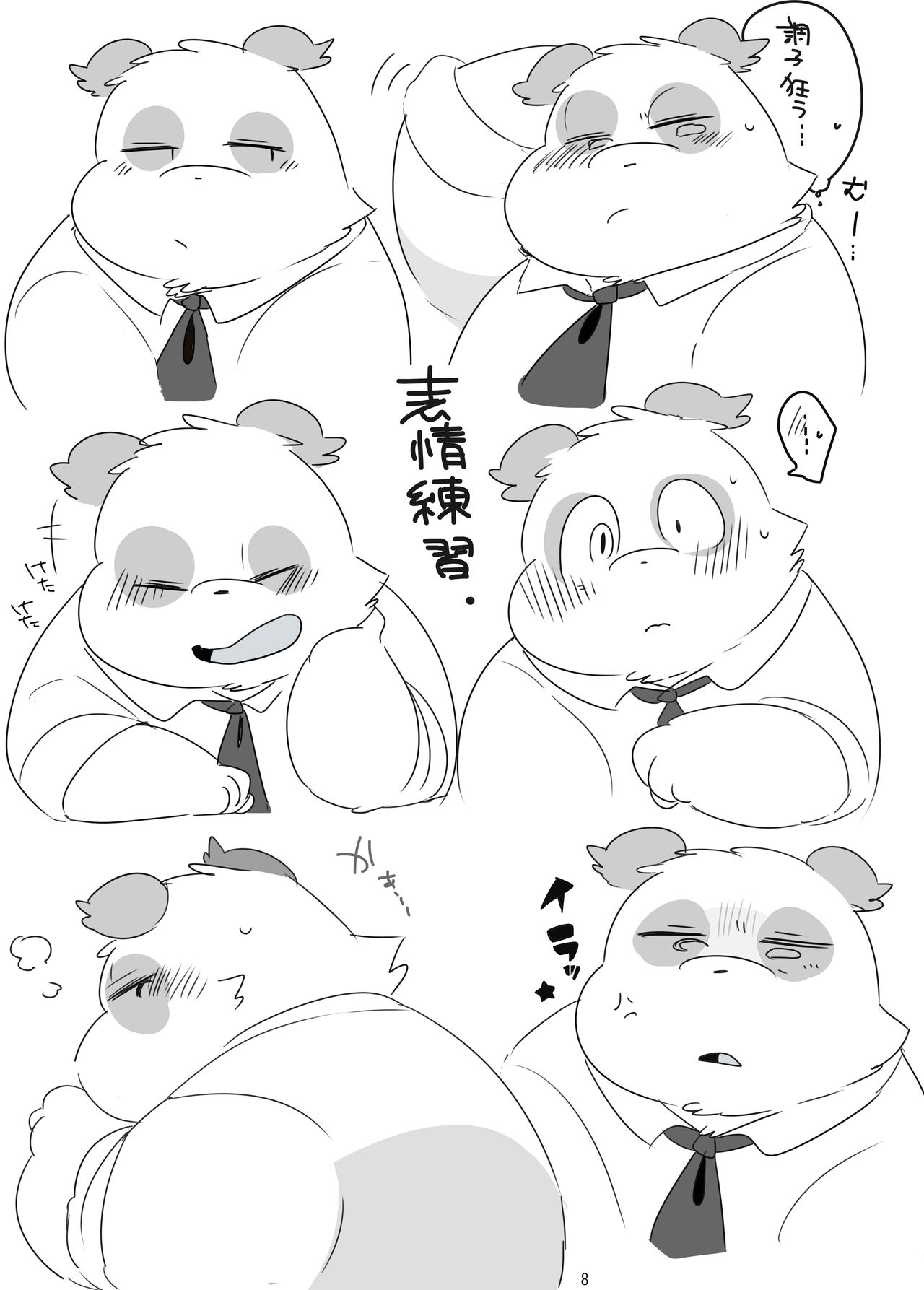 Himitsu no Mochi Fuwa page 7 full