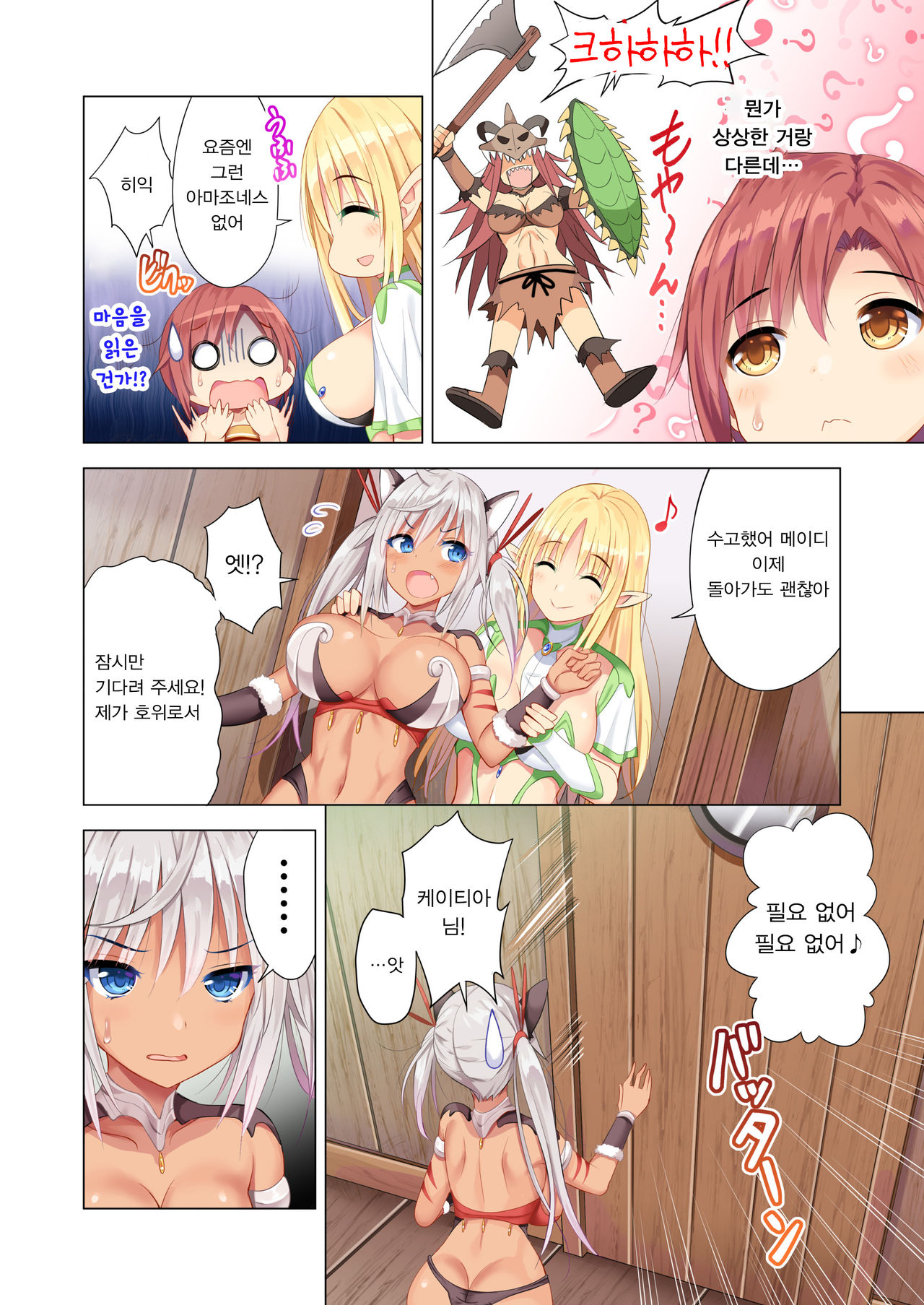 Sukebe Amazoness to Torawareta Boku | 변태 아마조네스와 잡혀버린 나 page 5 full
