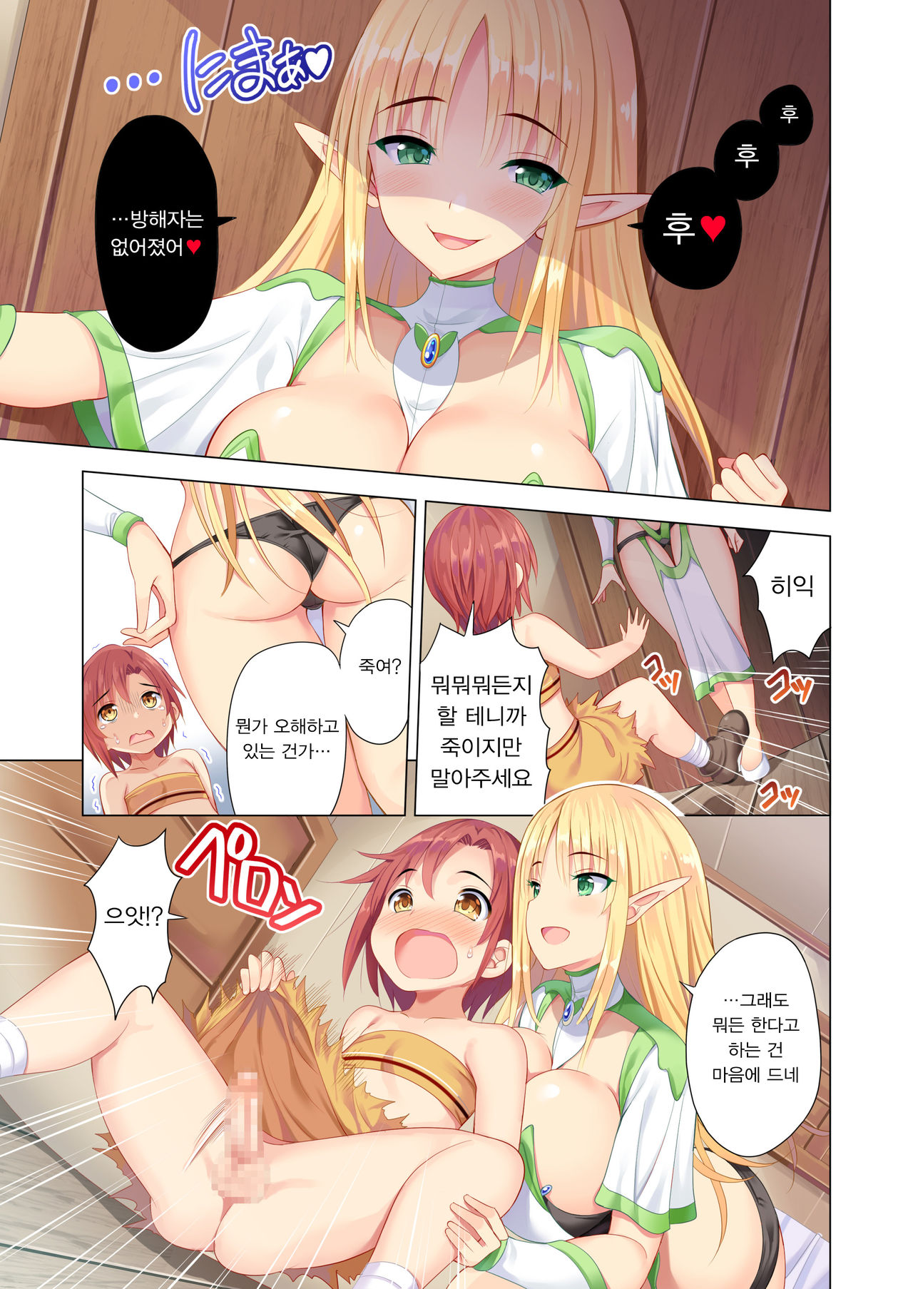 Sukebe Amazoness to Torawareta Boku | 변태 아마조네스와 잡혀버린 나 page 6 full