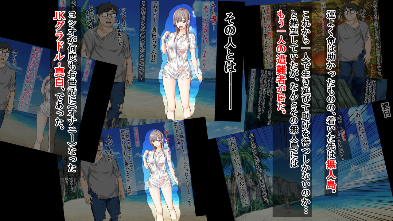 JK Gradol to Mujintou de Namapako! ~Sounan Shita Shima de Futari dake no Seikatsu, Gaman Dekizu ni Yarimakuri~ 2 page 3 full