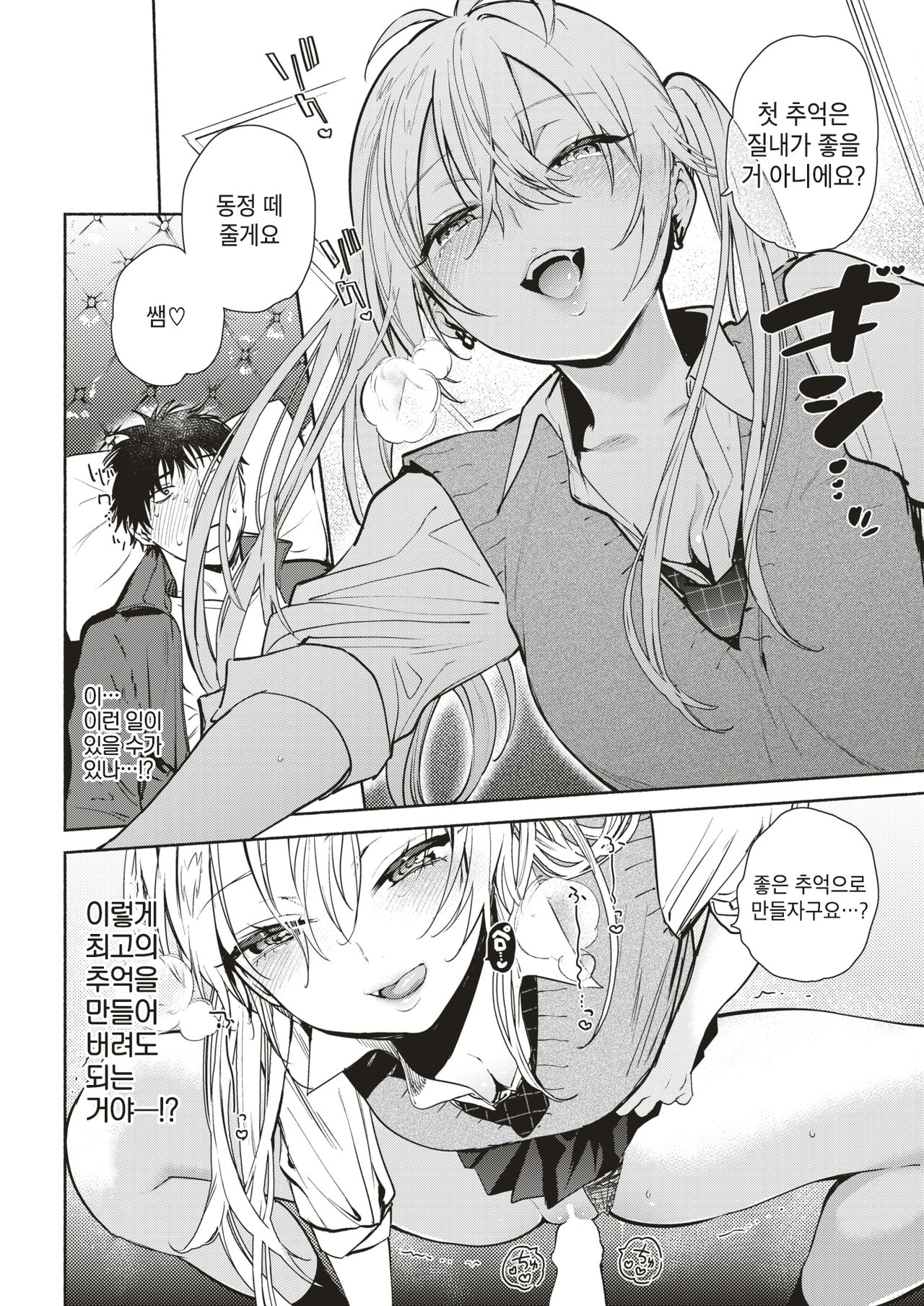 Sensei - The Night Fever Teacher! | 선생님♡ page 8 full