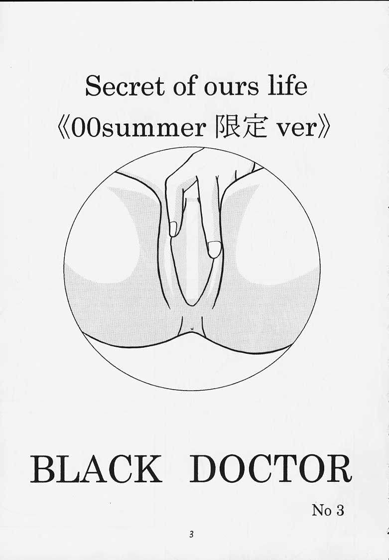 Secret of ours life <<00summer gentei ver>> page 2 full