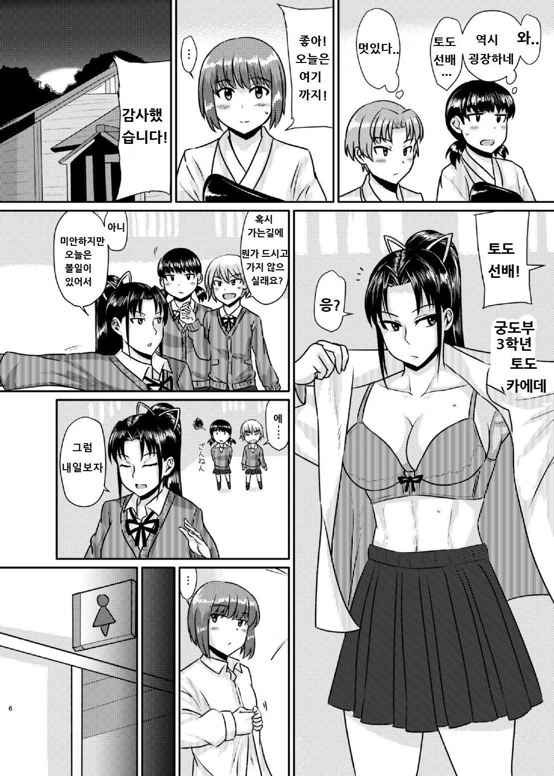 Senpai Gangu page 6 full