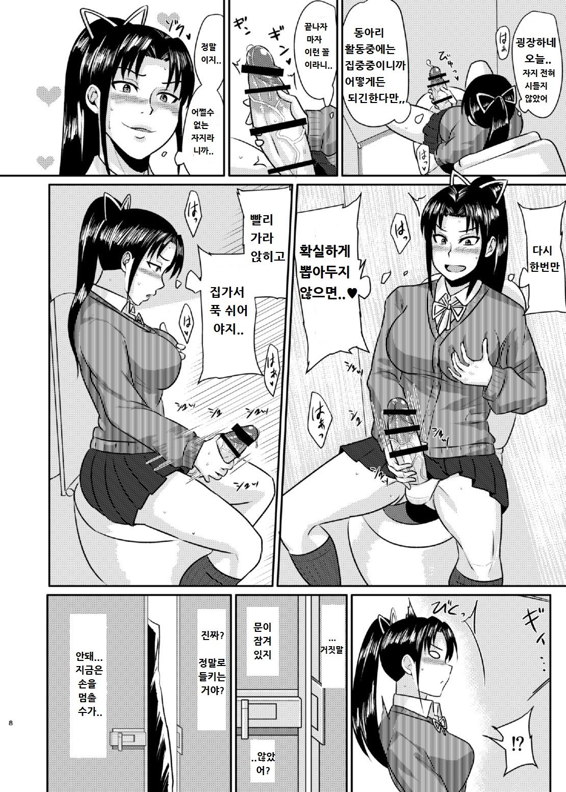 Senpai Gangu page 8 full