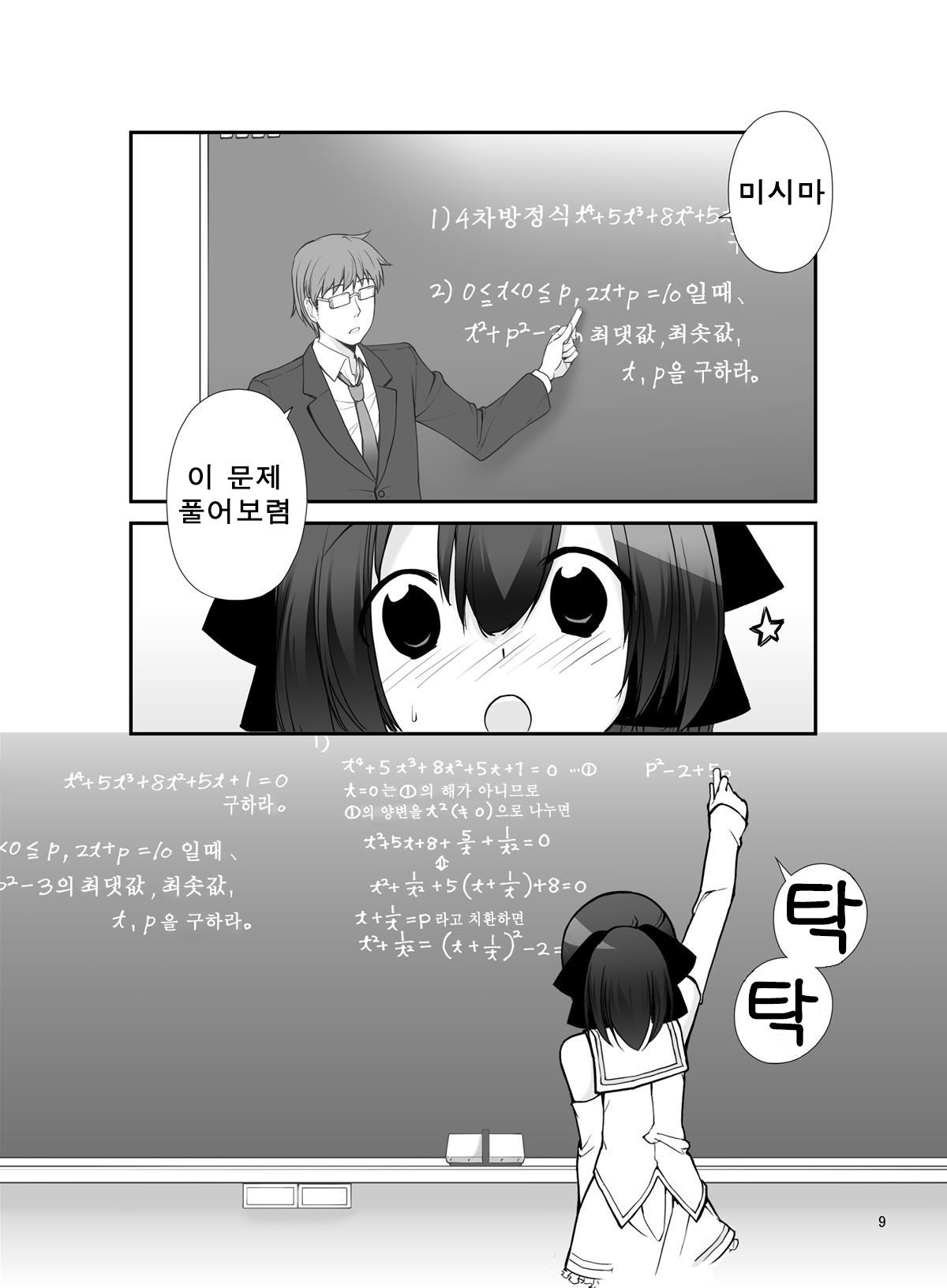 Roshutsu Shoujo Itan 9 hen | 노출소녀이담 9편 page 10 full