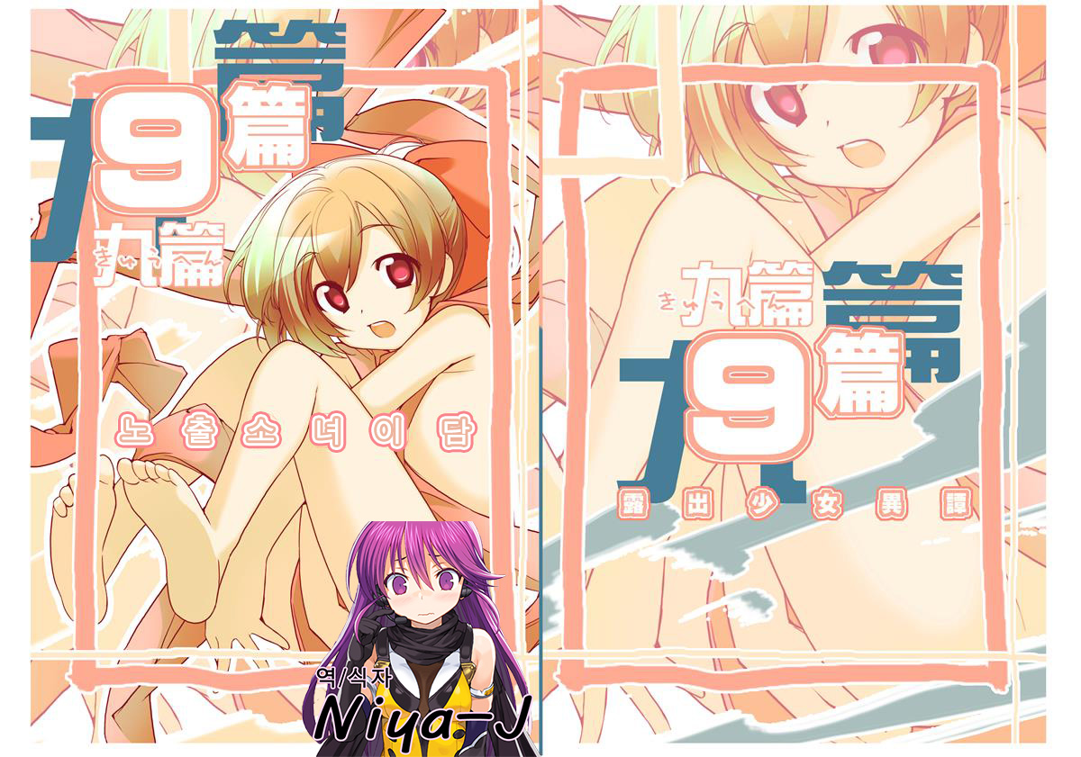 Roshutsu Shoujo Itan 9 hen | 노출소녀이담 9편 page 2 full