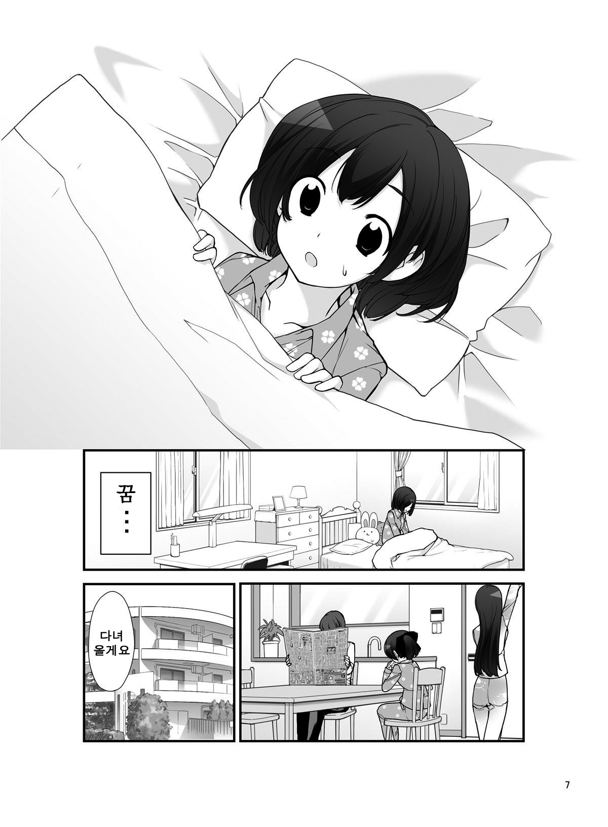 Roshutsu Shoujo Itan 9 hen | 노출소녀이담 9편 page 8 full