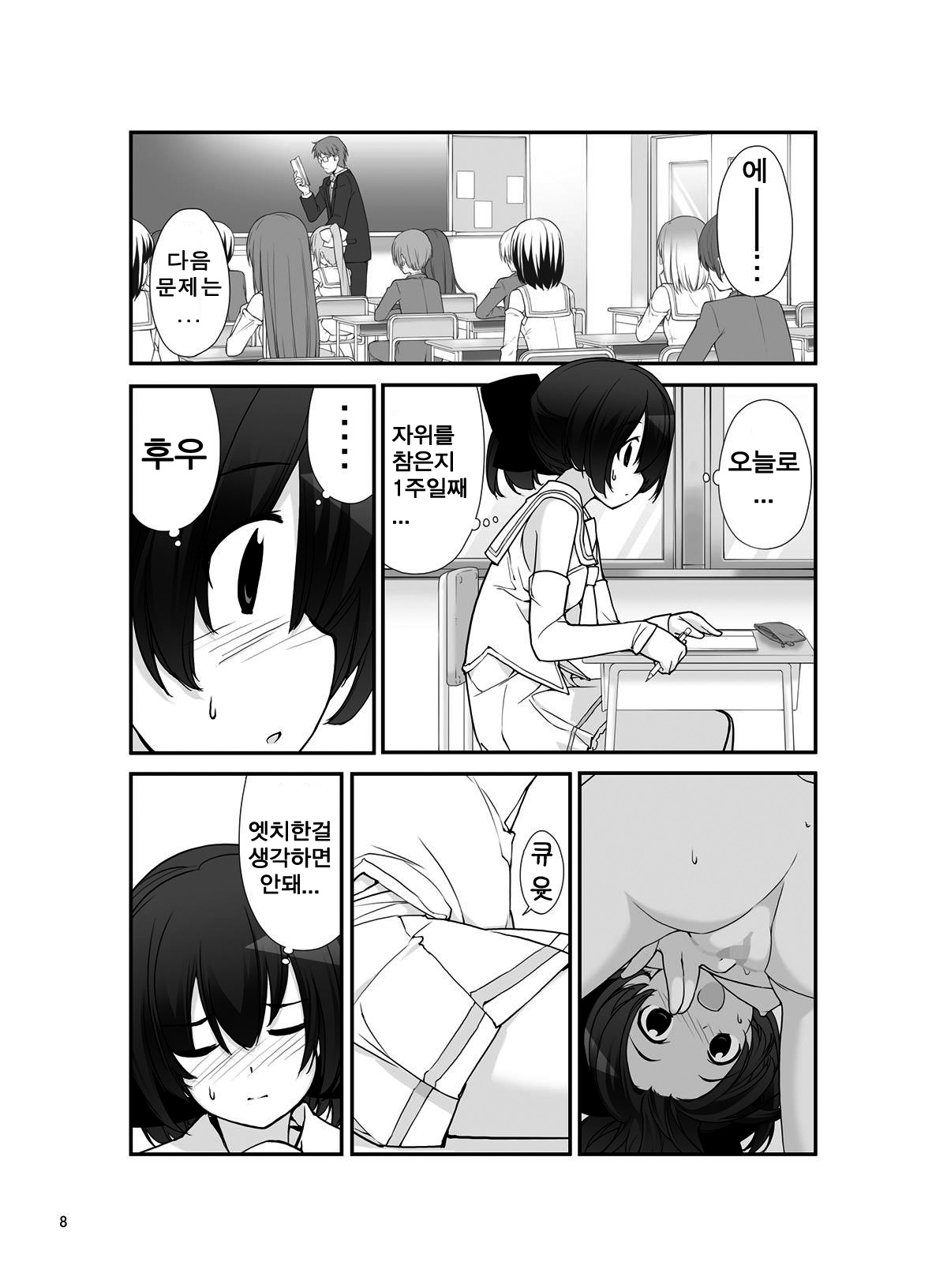 Roshutsu Shoujo Itan 9 hen | 노출소녀이담 9편 page 9 full