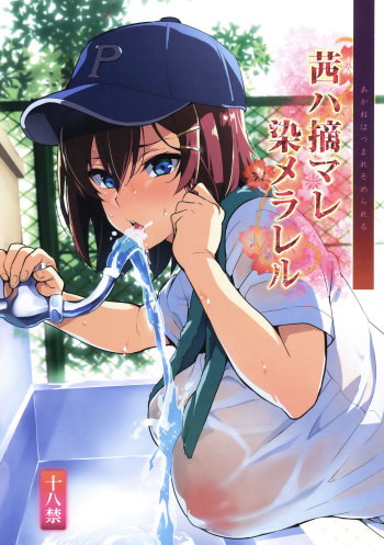 Akane wa Tsumare Somerareru cover