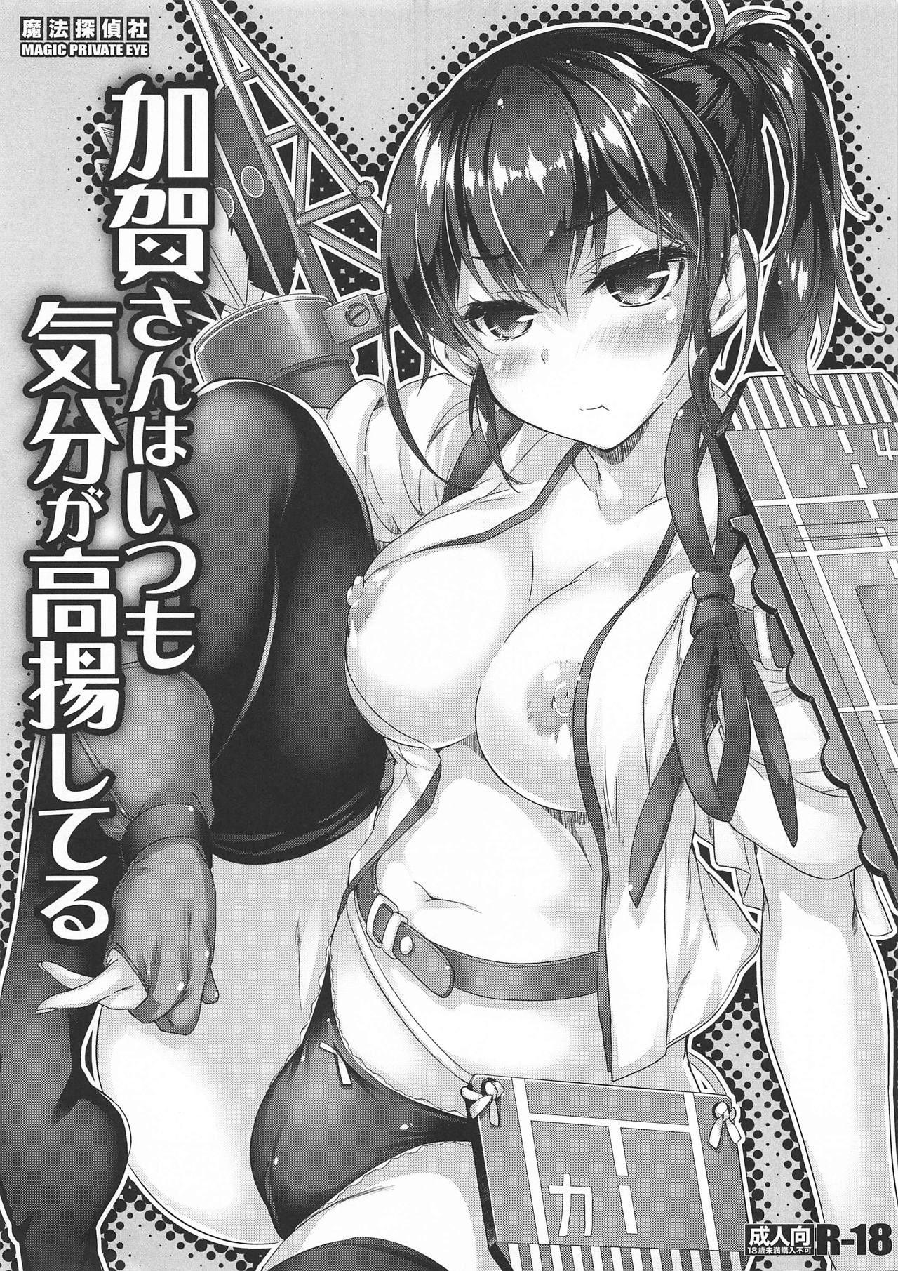 Kaga-san wa Itsumo Kibun ga Kouyou Shiteru page 1 full