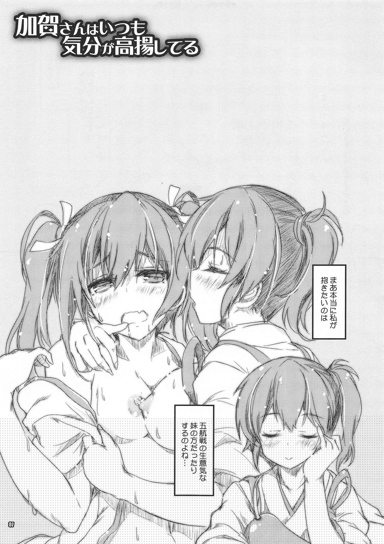 Kaga-san wa Itsumo Kibun ga Kouyou Shiteru page 7 full