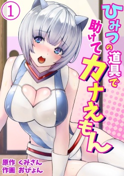 Himitsu no Dougu de Tasukete Kanaemon 1