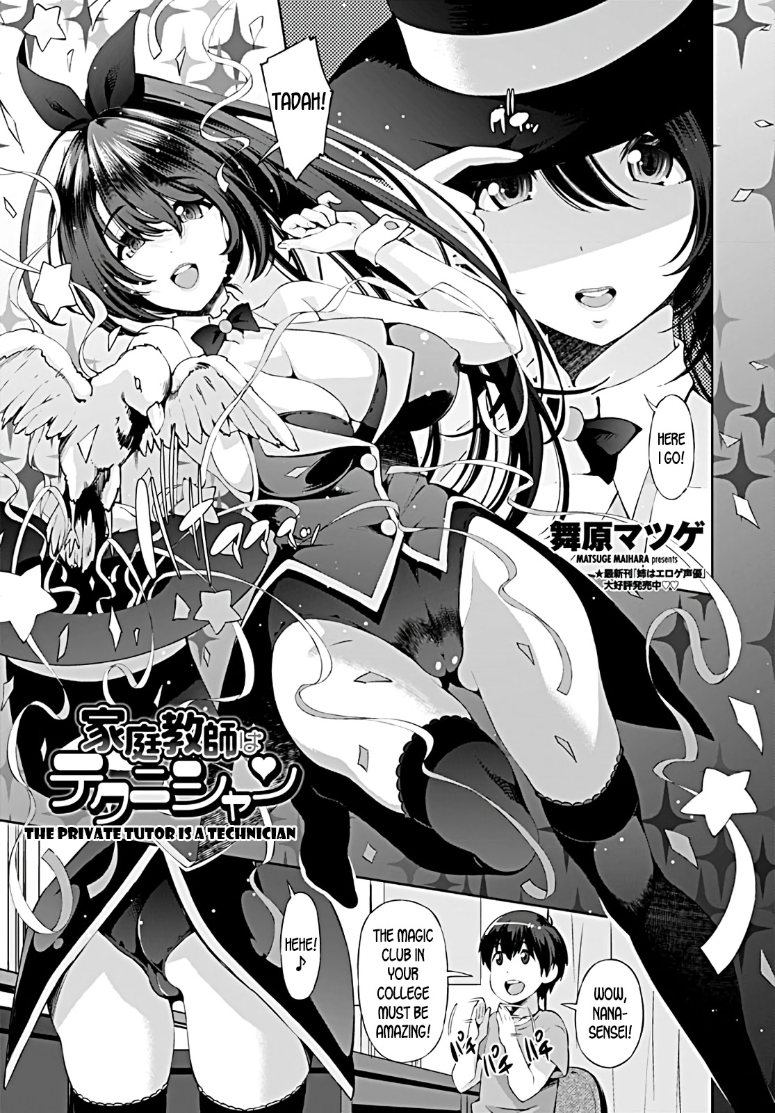 Katei Kyoushi wa Technician | The Private Tutor is a Technician page 1 full