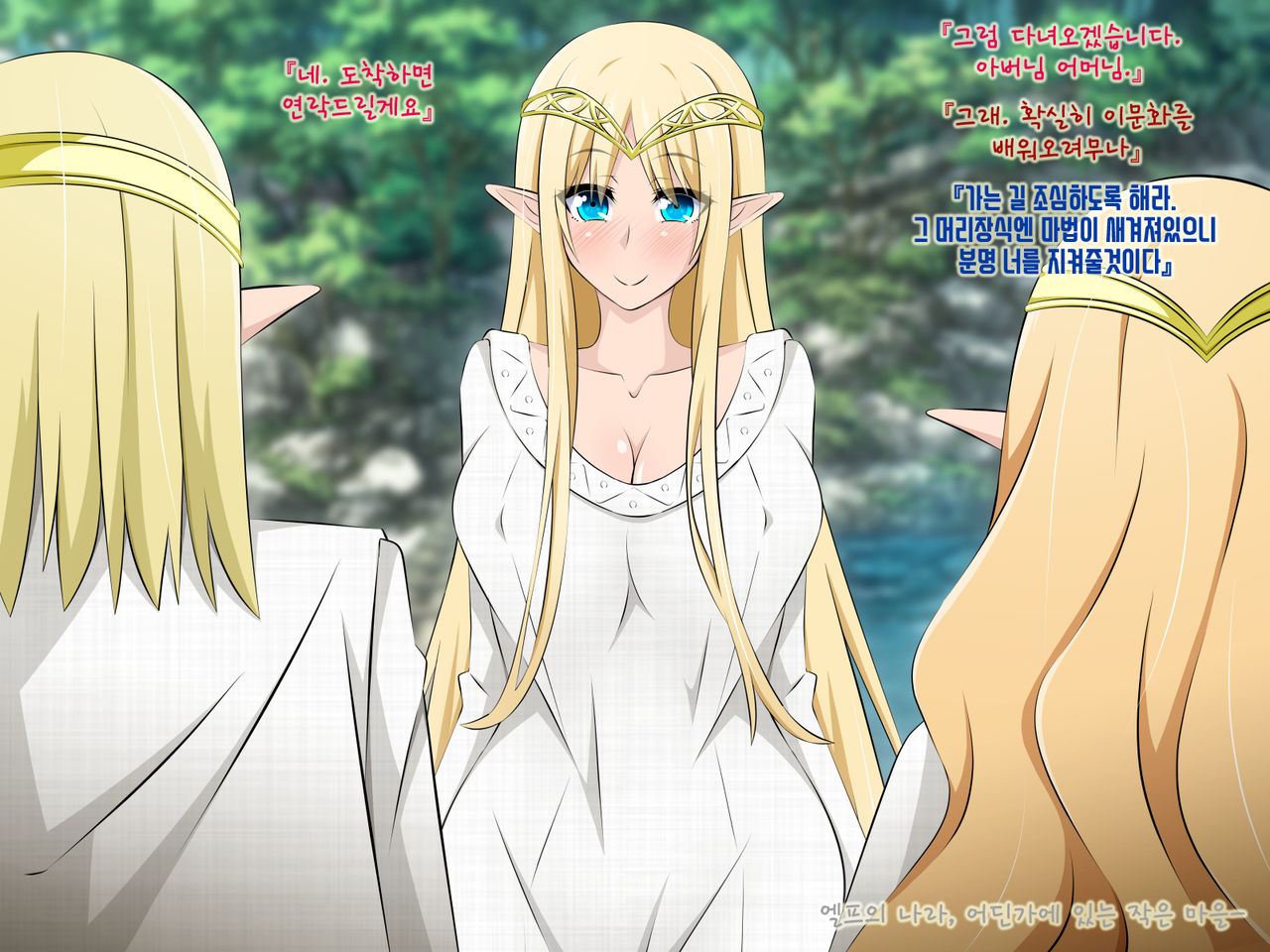 Junketsu Elf no Sennou Netorare Homestay Zenpen | 순결엘프의 세뇌 네토라레 홈스테이 전편 page 2 full