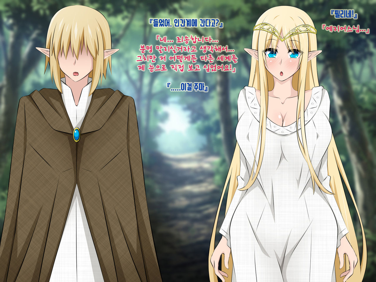 Junketsu Elf no Sennou Netorare Homestay Zenpen | 순결엘프의 세뇌 네토라레 홈스테이 전편 page 4 full