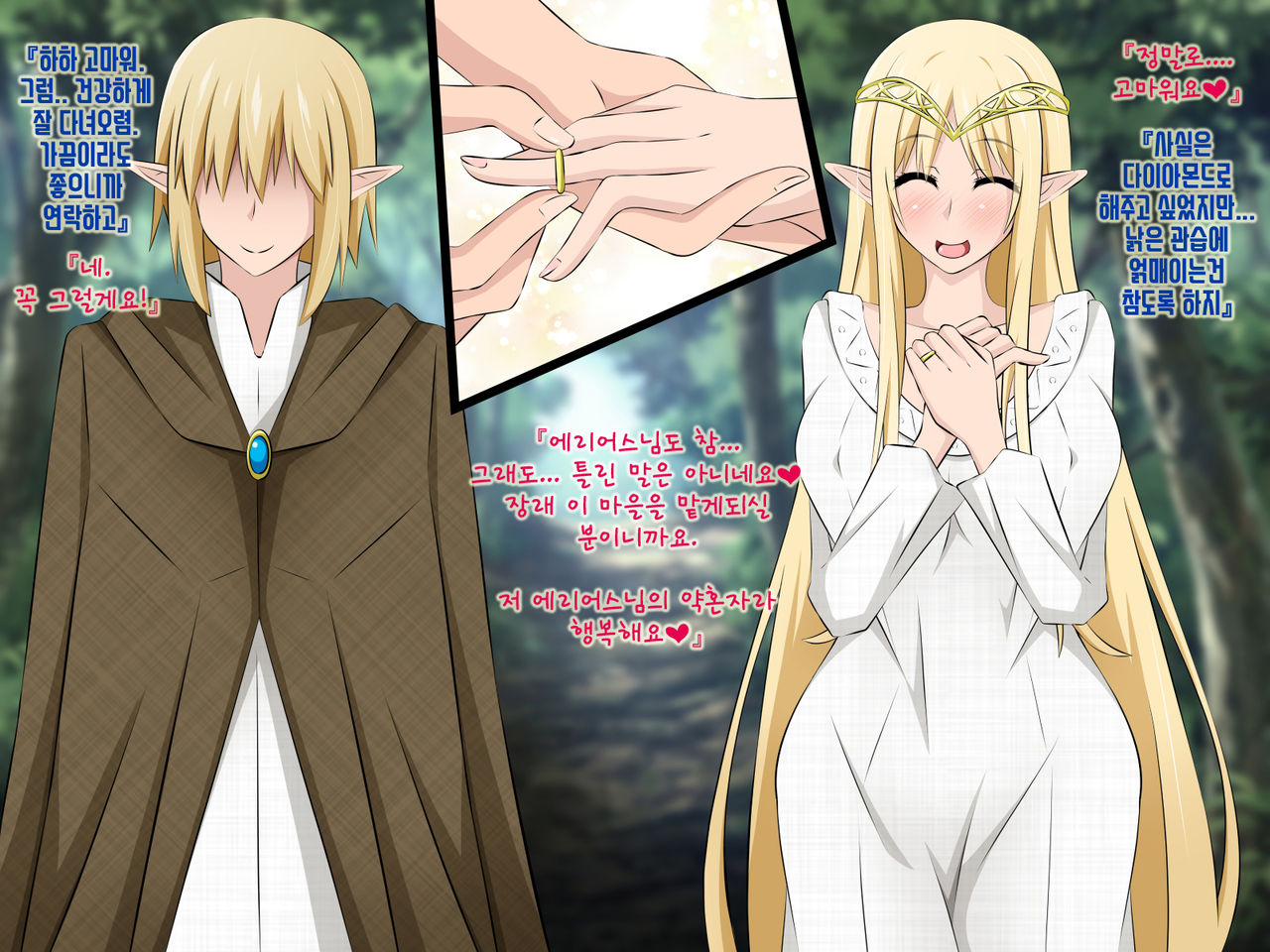 Junketsu Elf no Sennou Netorare Homestay Zenpen | 순결엘프의 세뇌 네토라레 홈스테이 전편 page 6 full