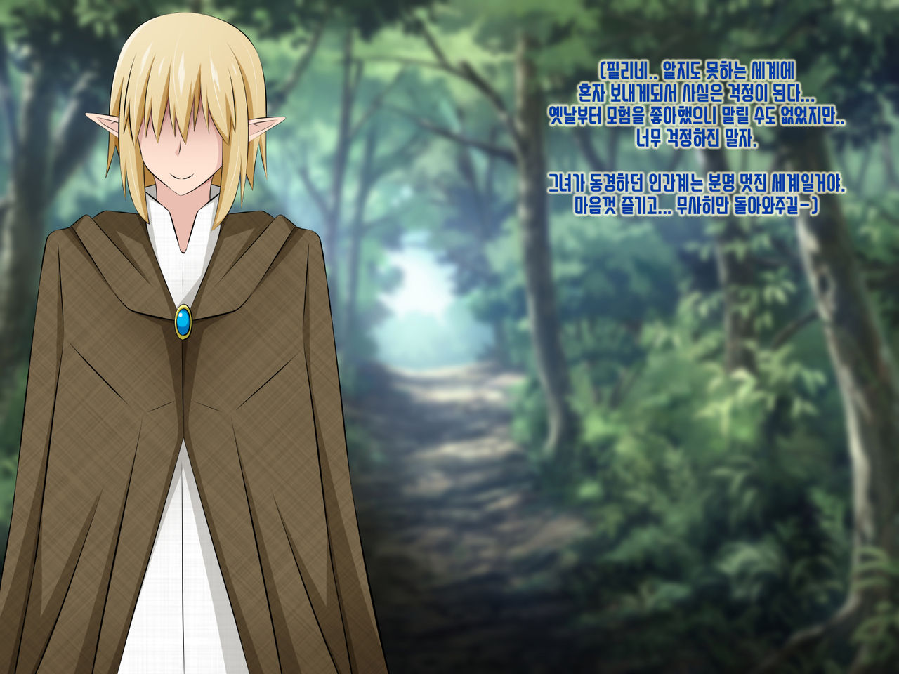 Junketsu Elf no Sennou Netorare Homestay Zenpen | 순결엘프의 세뇌 네토라레 홈스테이 전편 page 7 full