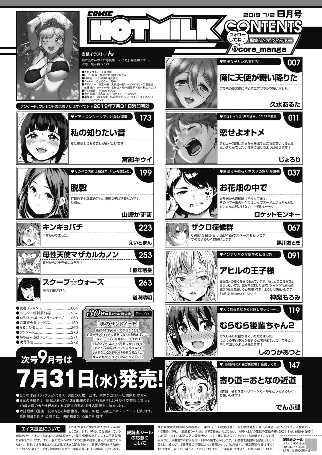 COMIC HOTMILK 2019-08 page 3 full