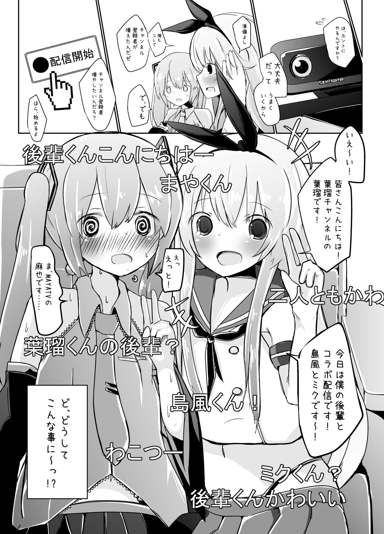 Shima x Miku Ecchi Haishin Yattemita page 4 full