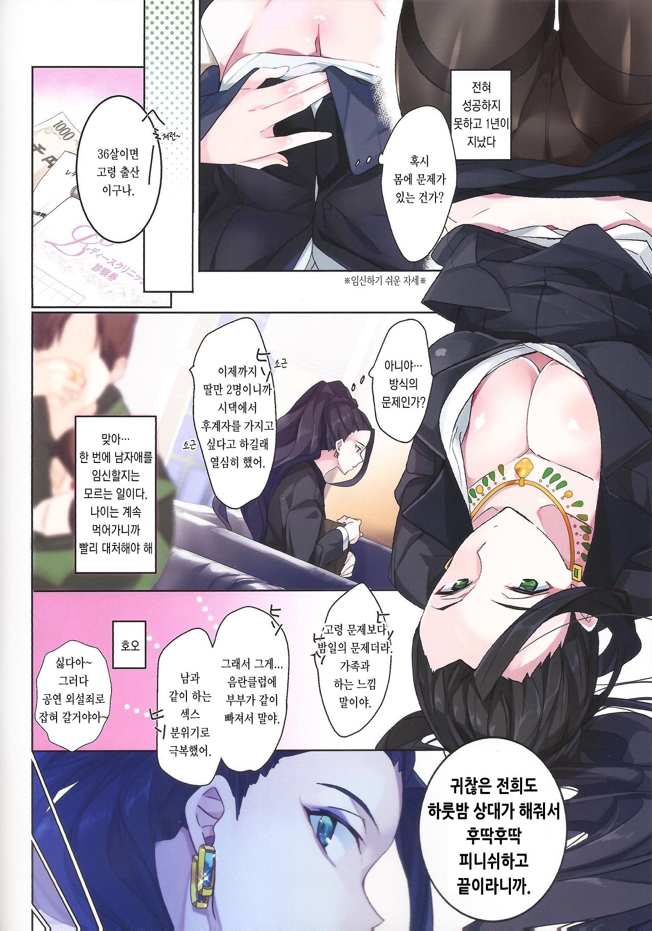 25-nichi ni Joumushitsu e Irasshai. | 25일에 상무실로 오세요. page 5 full