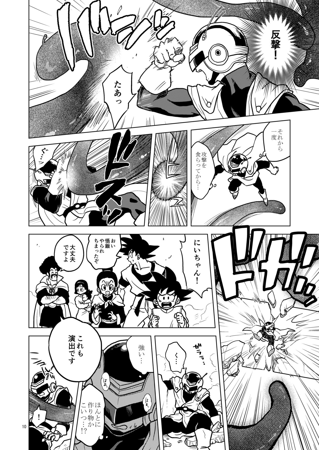 Great Saiyaman vs Shokushu Kaijin page 10 full