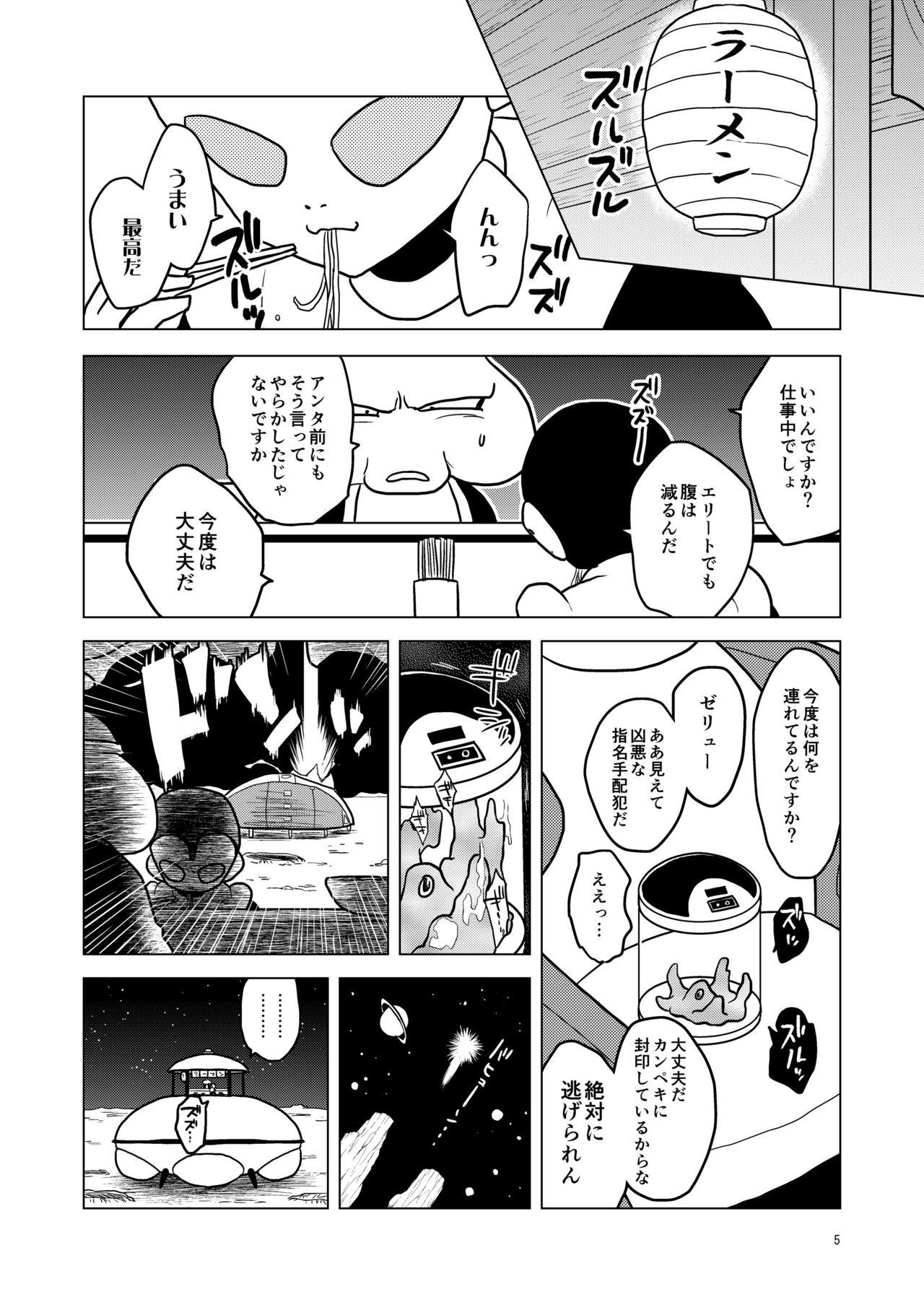 Great Saiyaman vs Shokushu Kaijin page 5 full
